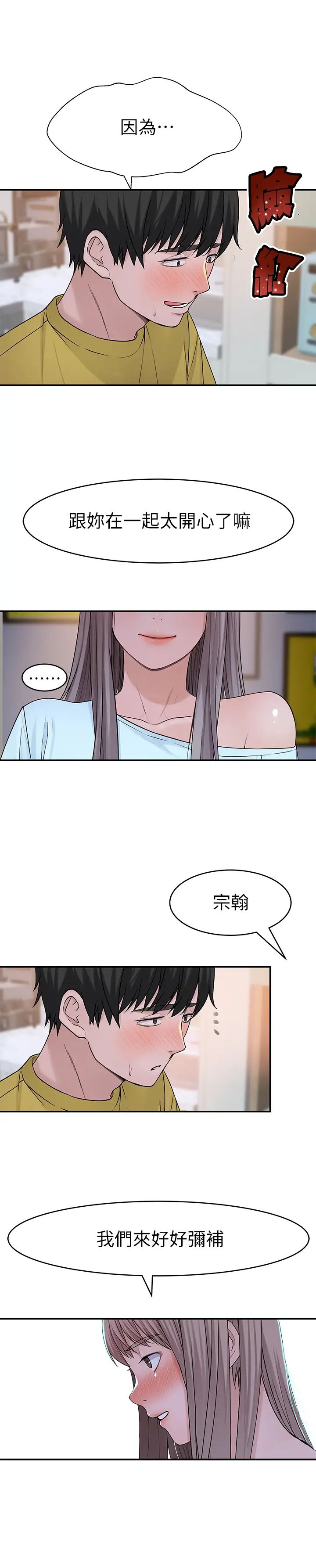 我们的特殊关係第44话-纯欣的内衣照传遍网路