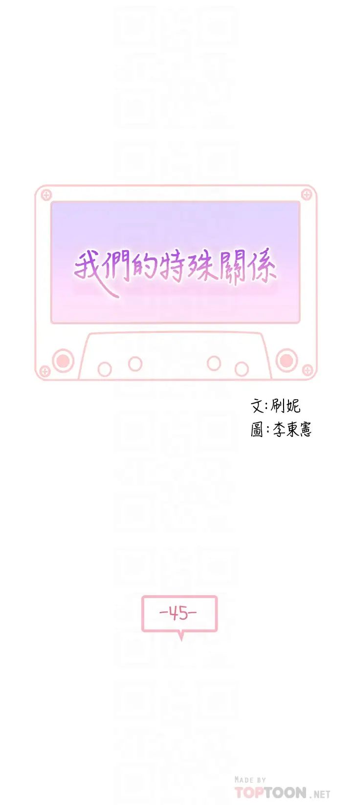 我们的特殊关係第45话-十年前的愿望券