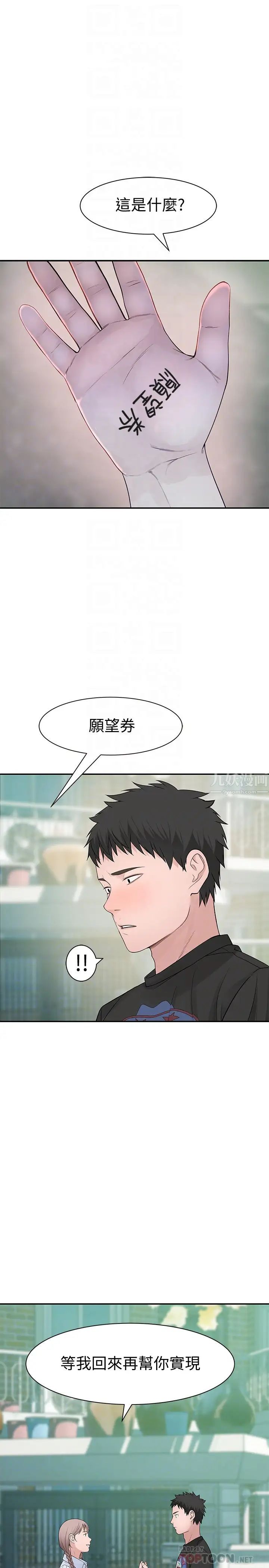 我们的特殊关係第46话-只有我能看到的样子