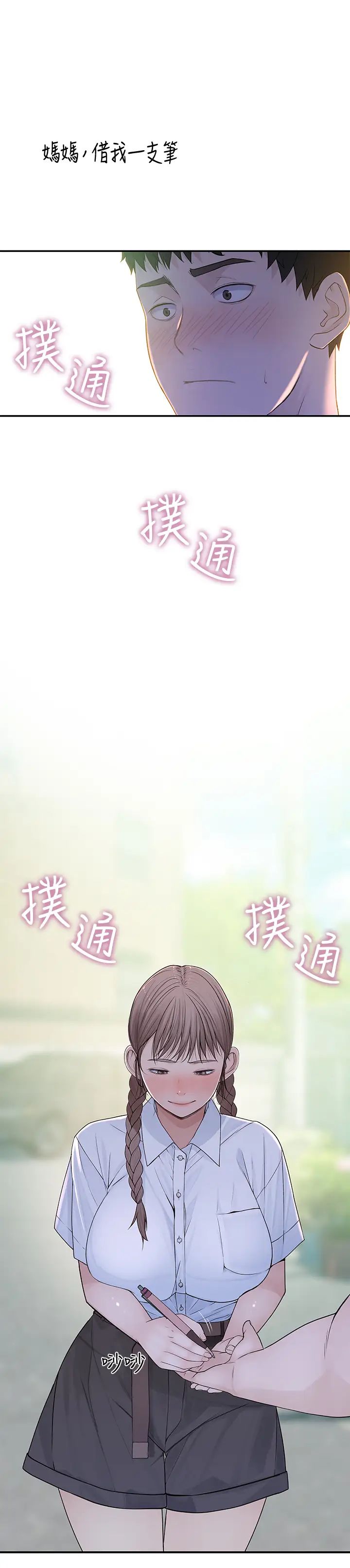 我们的特殊关係第46话-只有我能看到的样子