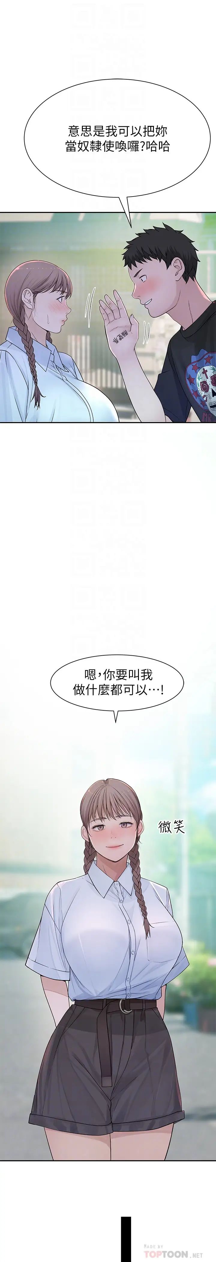 我们的特殊关係第46话-只有我能看到的样子