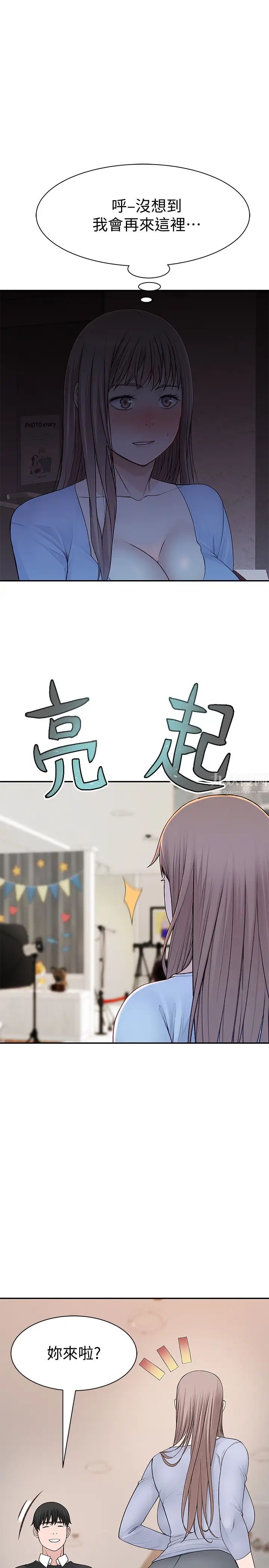 我们的特殊关係第46话-只有我能看到的样子