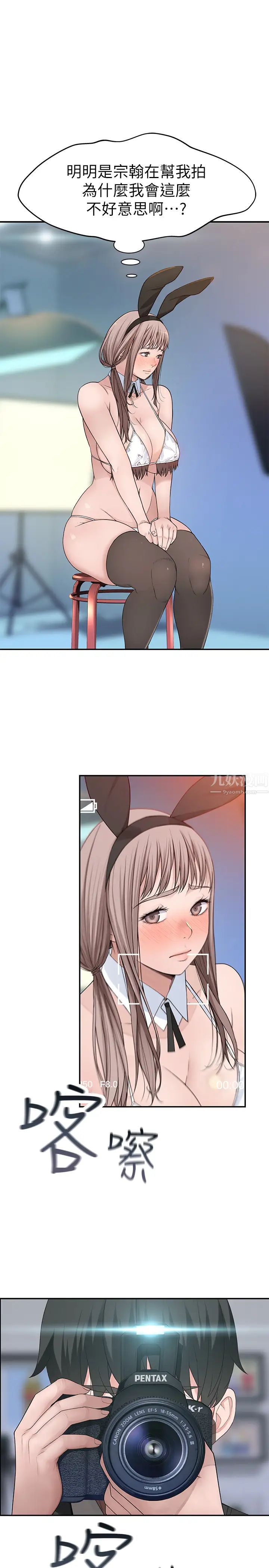 我们的特殊关係第47话-妳今天是我的奴隶