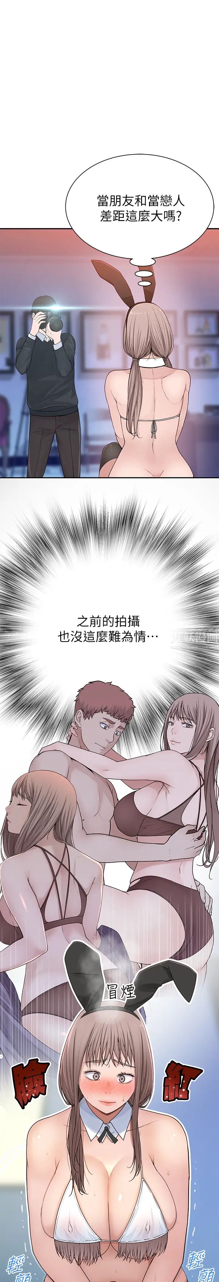 我们的特殊关係第47话-妳今天是我的奴隶