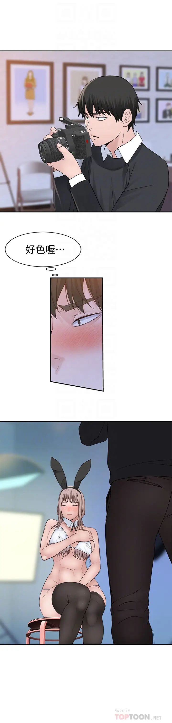 我们的特殊关係第47话-妳今天是我的奴隶