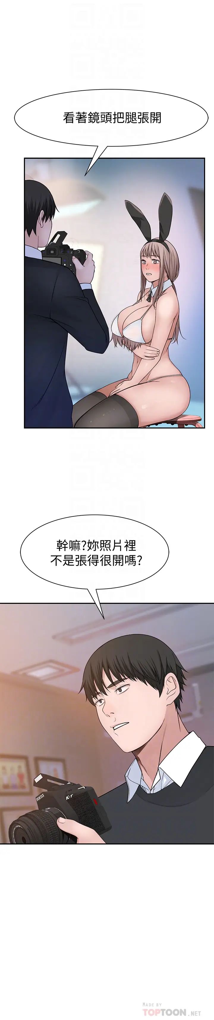 我们的特殊关係第47话-妳今天是我的奴隶