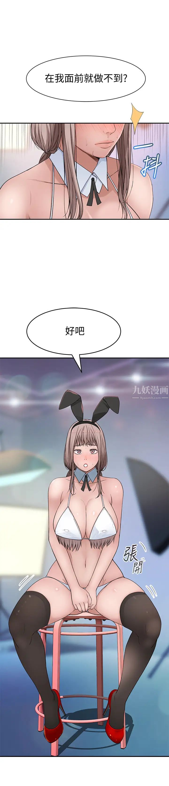 我们的特殊关係第47话-妳今天是我的奴隶