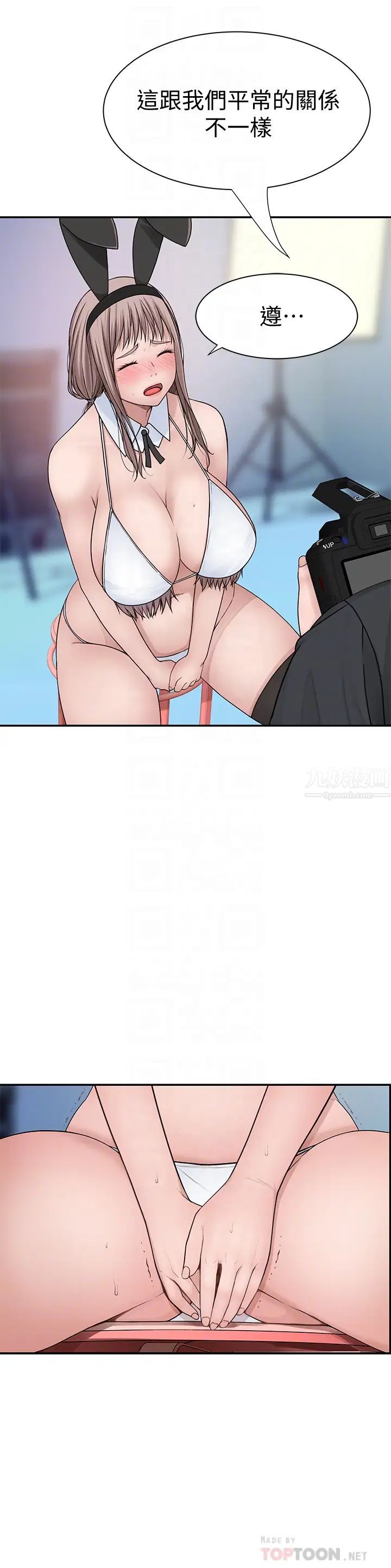 我们的特殊关係第47话-妳今天是我的奴隶