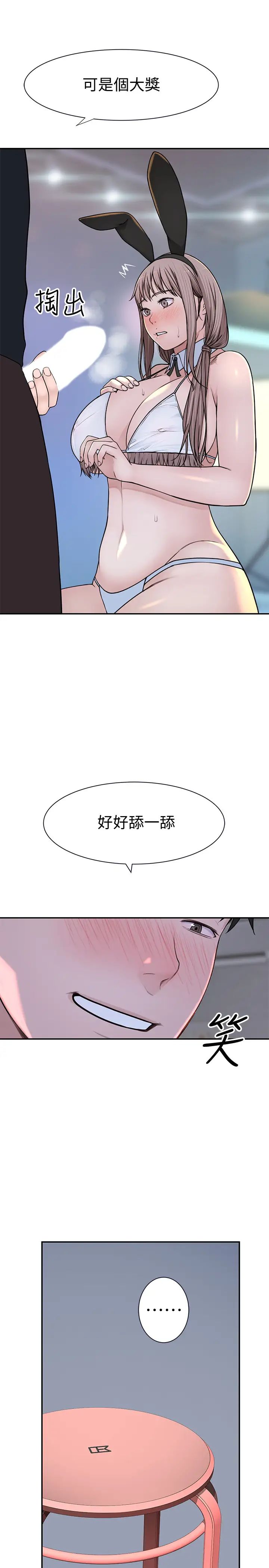 我们的特殊关係第47话-妳今天是我的奴隶