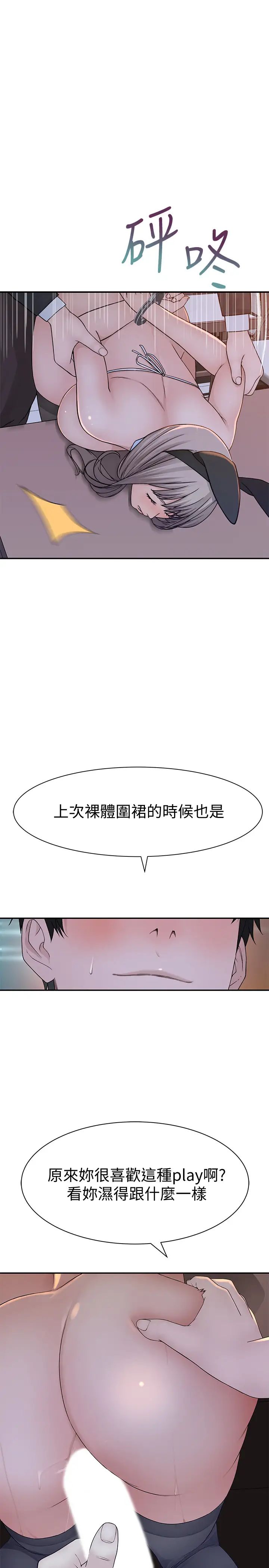 我们的特殊关係第48话-对不起，我先高潮了