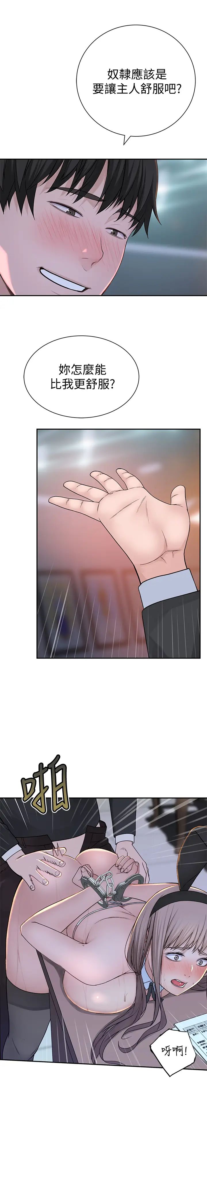 我们的特殊关係第48话-对不起，我先高潮了