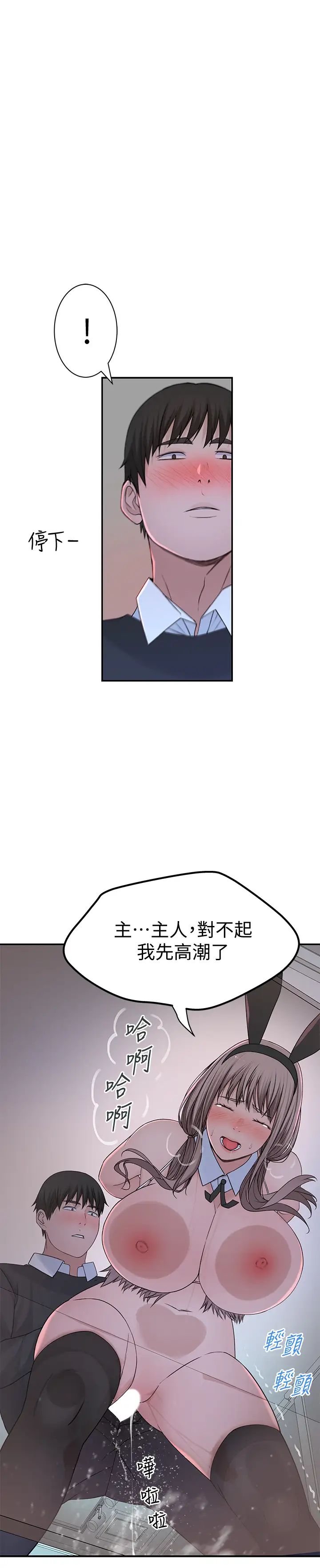 我们的特殊关係第48话-对不起，我先高潮了