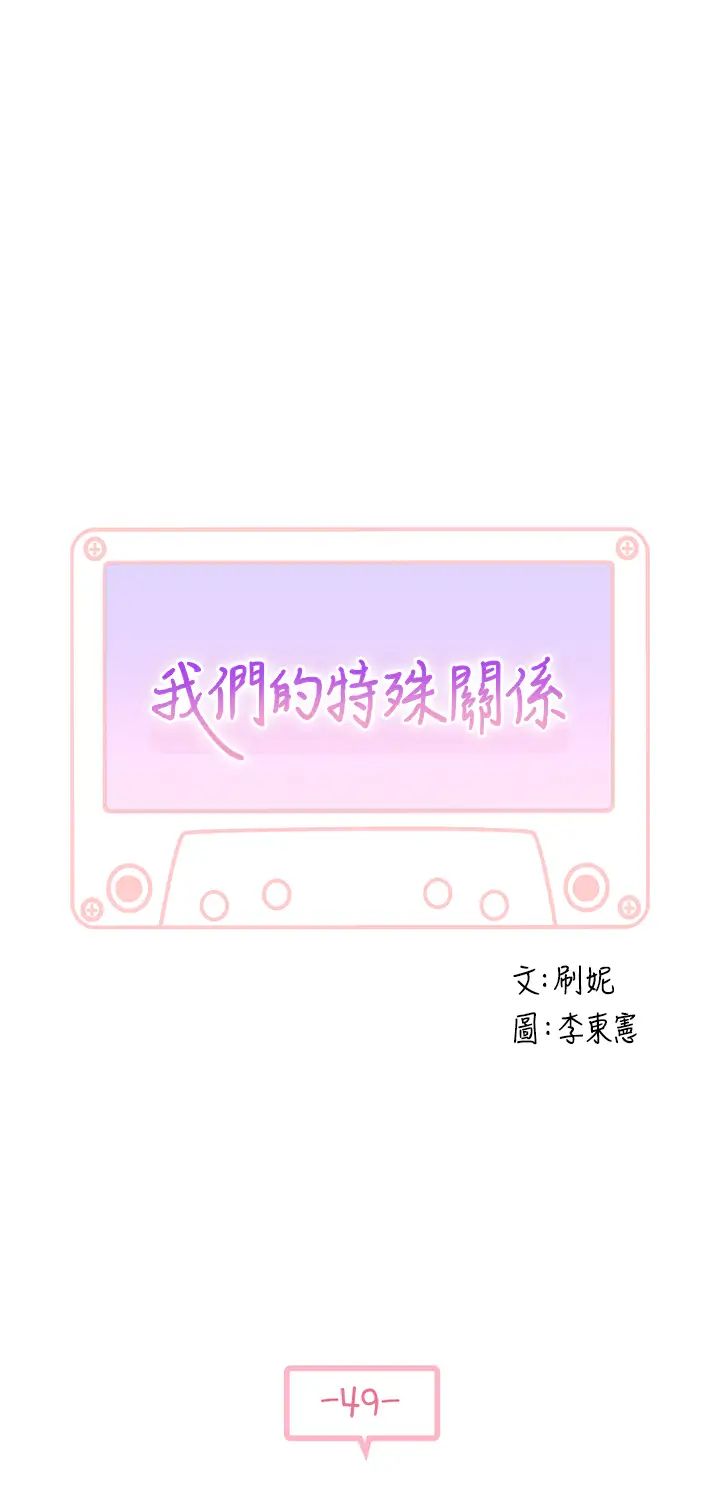 我们的特殊关係第49话-床头吵,床尾和