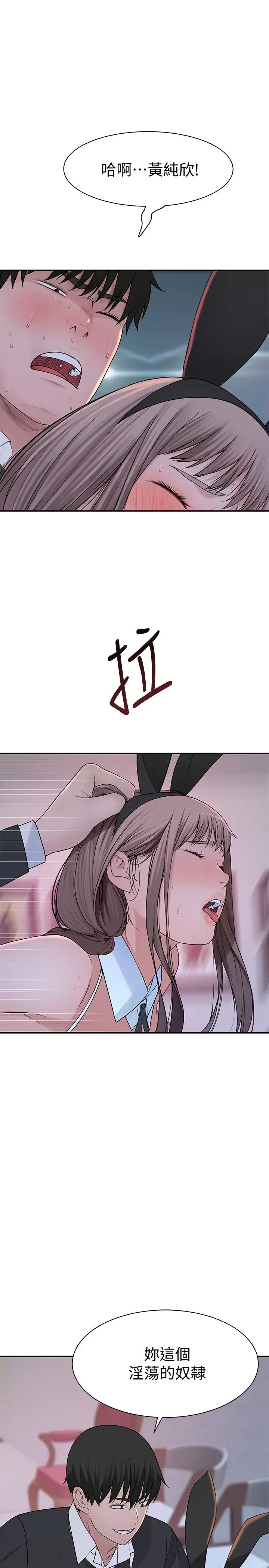 我们的特殊关係第49话-床头吵，床尾和