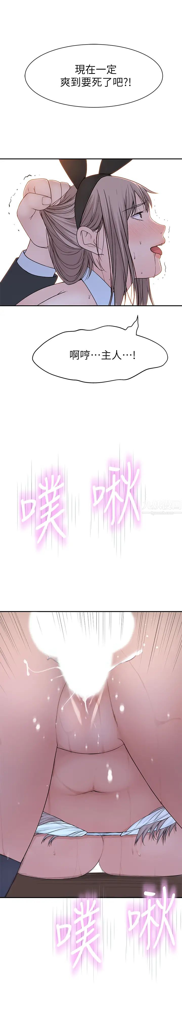 我们的特殊关係第49话-床头吵，床尾和