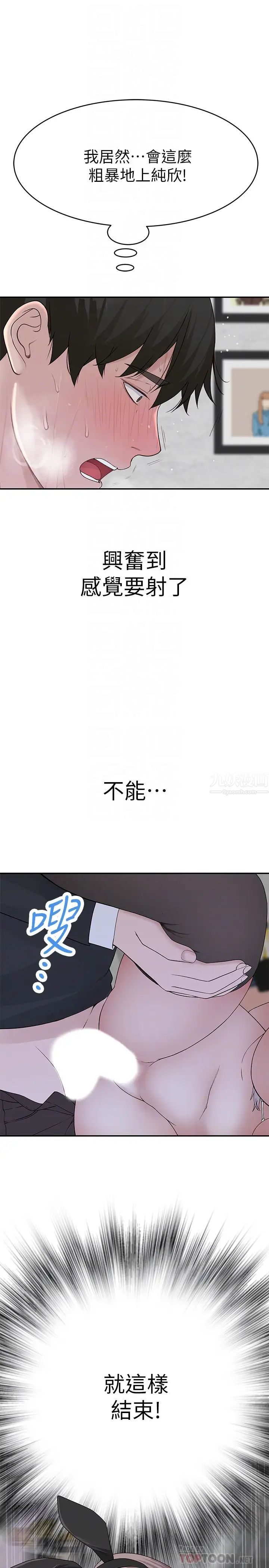 我们的特殊关係第49话-床头吵，床尾和