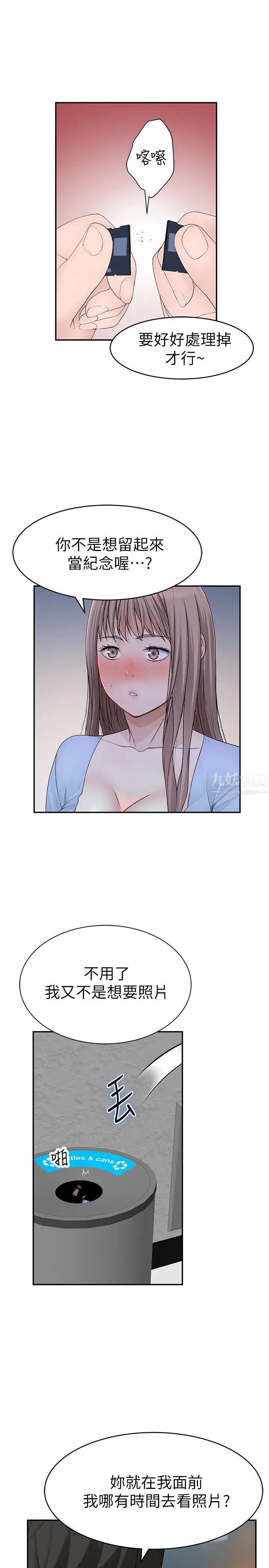 我们的特殊关係第49话-床头吵，床尾和