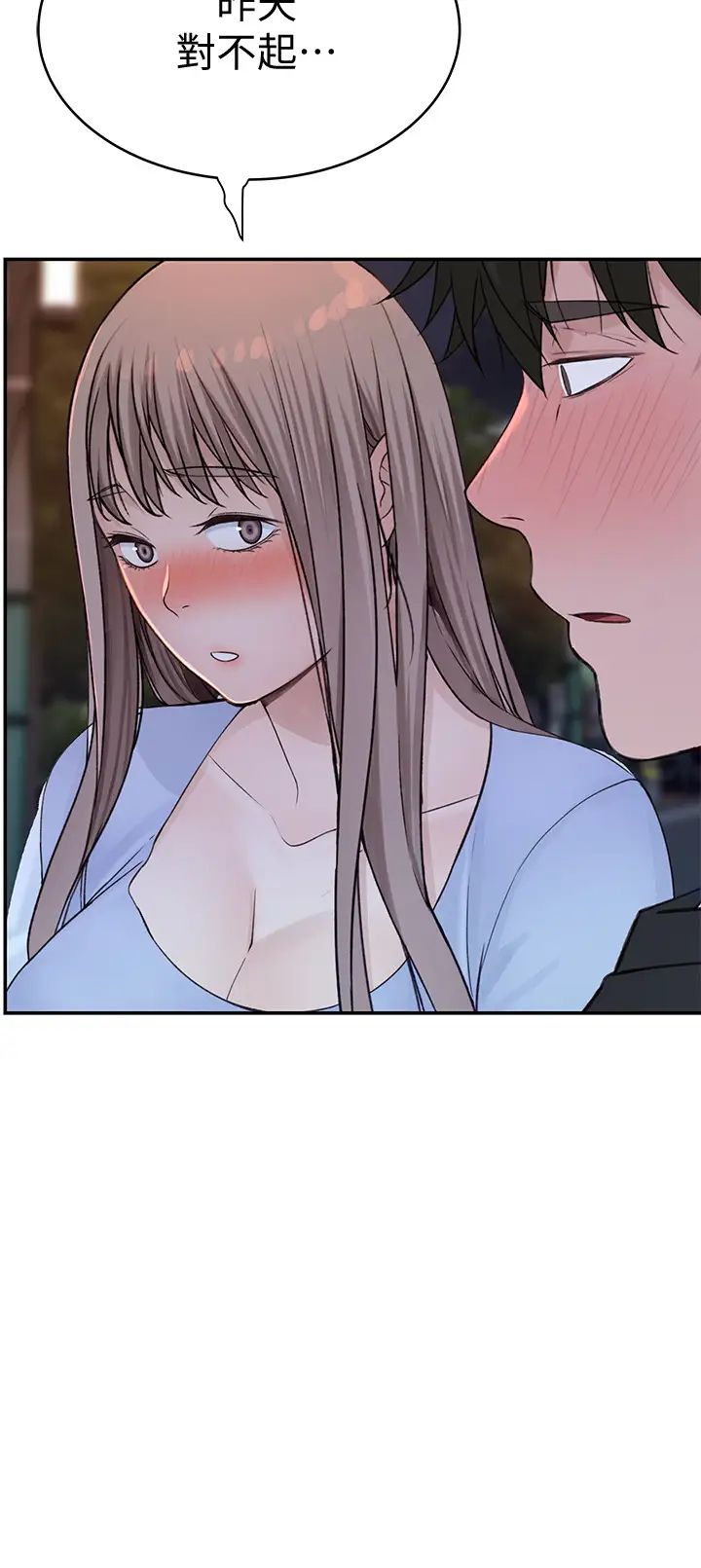 我们的特殊关係第49话-床头吵，床尾和