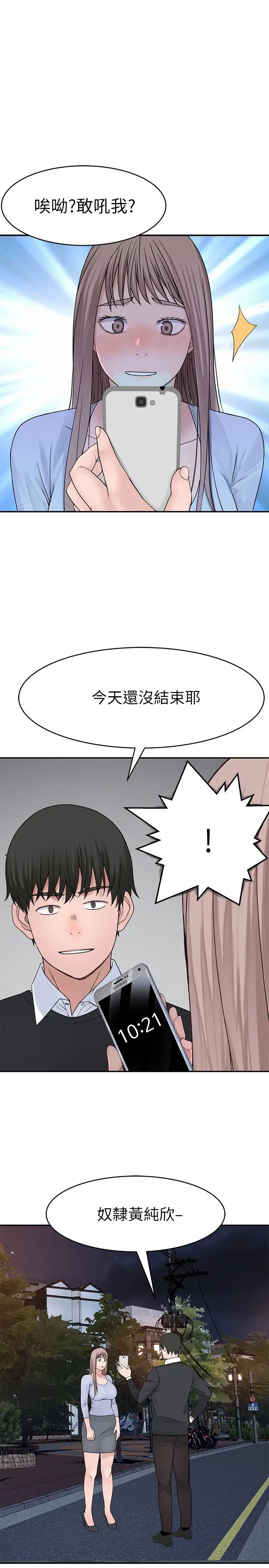 我们的特殊关係第49话-床头吵,床尾和
