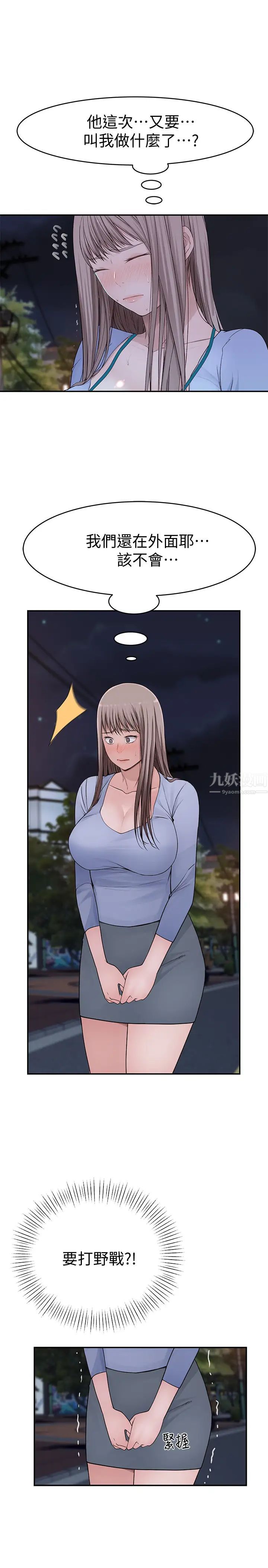 我们的特殊关係第49话-床头吵，床尾和