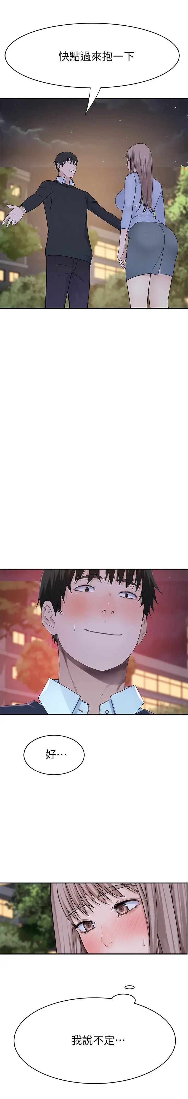 我们的特殊关係第49话-床头吵，床尾和