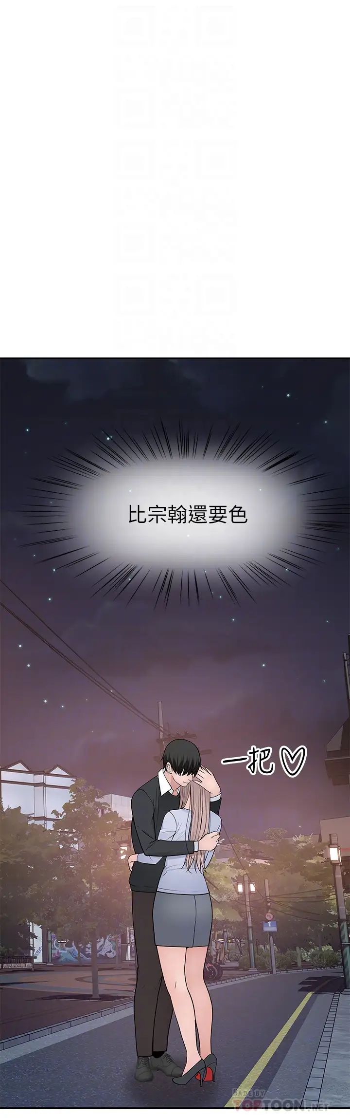 我們的特殊關係第50話-回歸單身的江曉筑