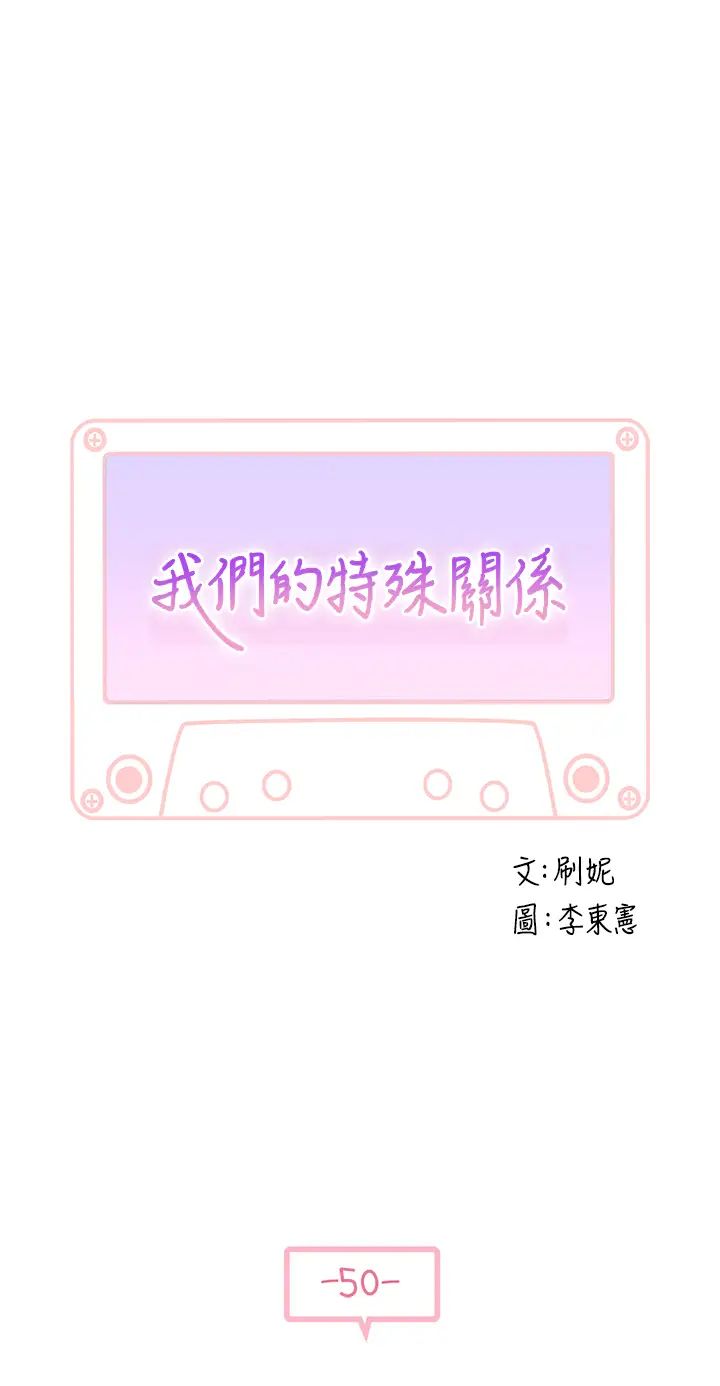 我们的特殊关係第50话-回归单身的江晓筑