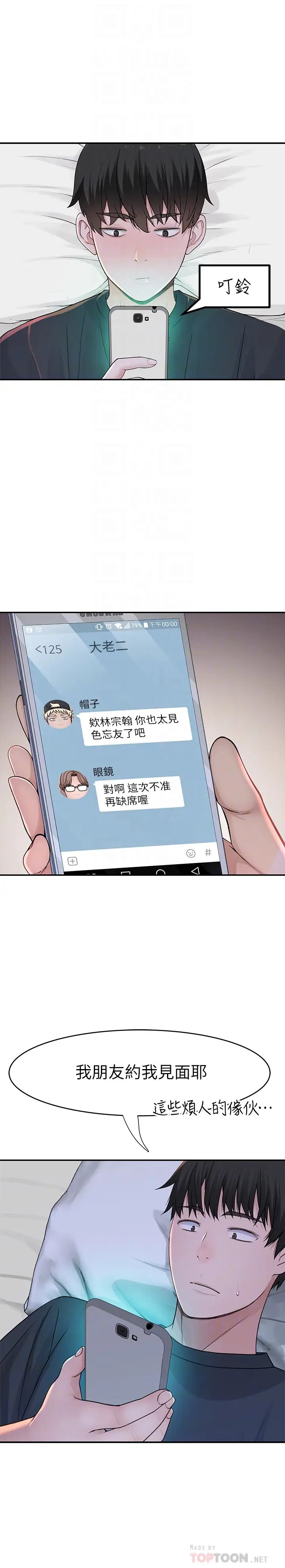 我们的特殊关係第50话-回归单身的江晓筑