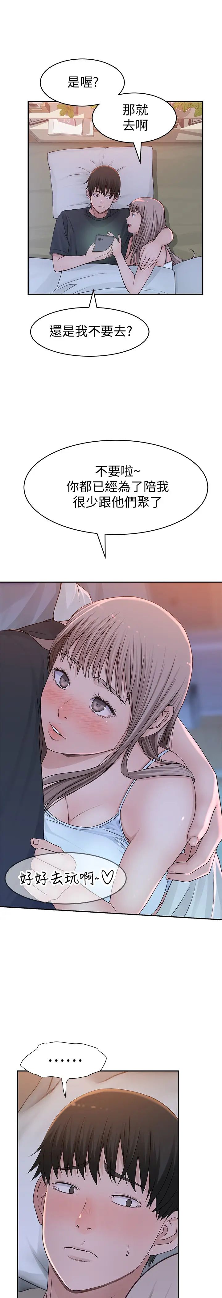 我们的特殊关係第50话-回归单身的江晓筑