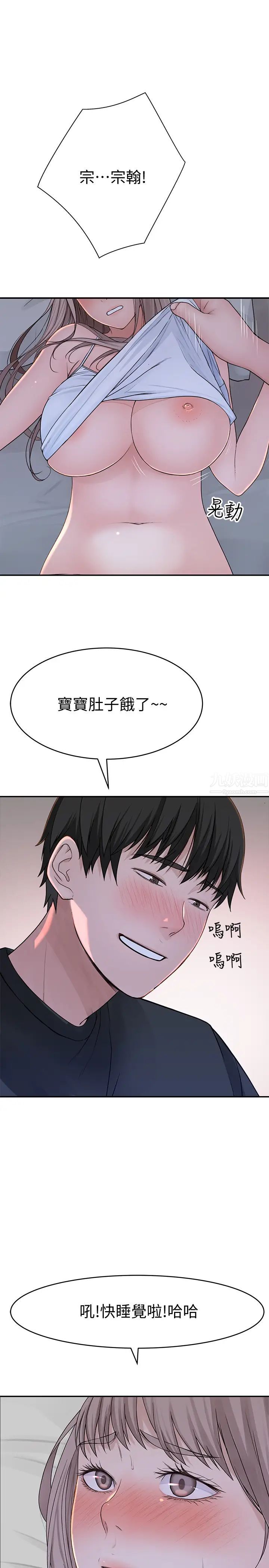 我们的特殊关係第50话-回归单身的江晓筑