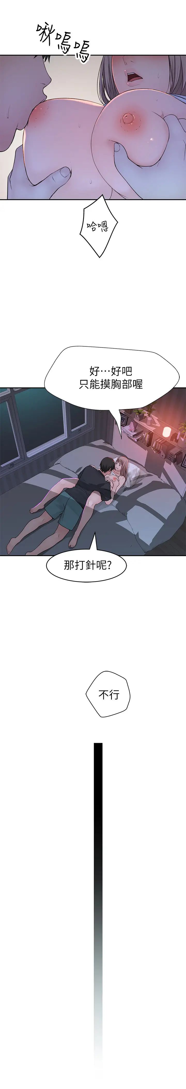 我们的特殊关係第50话-回归单身的江晓筑