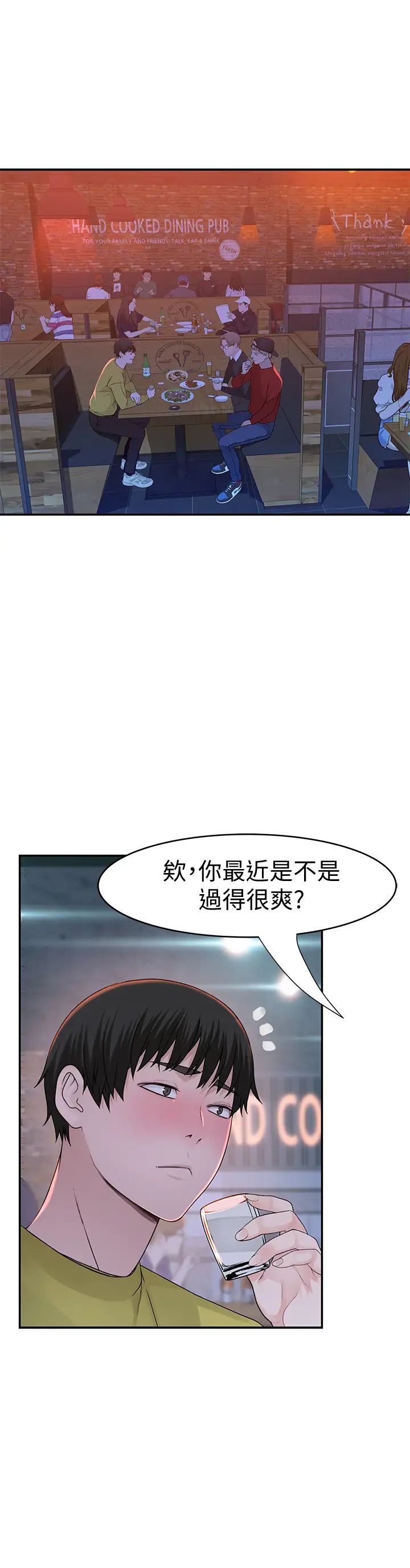 我们的特殊关係第50话-回归单身的江晓筑