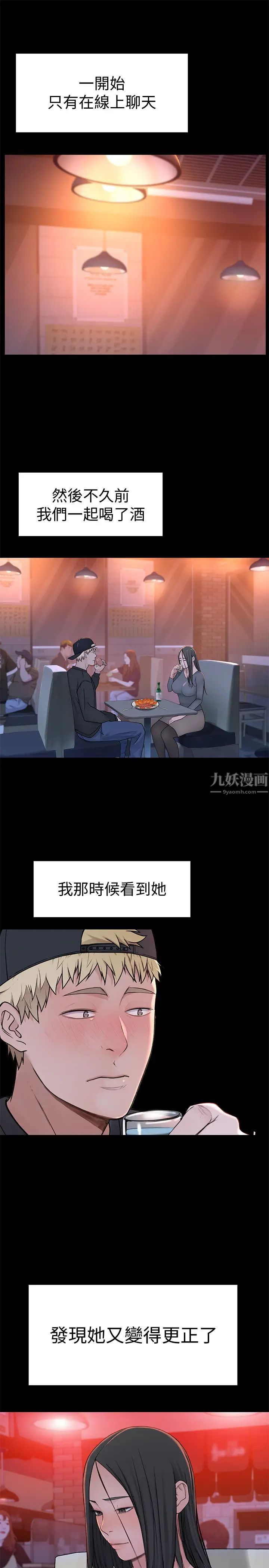 我们的特殊关係第50话-回归单身的江晓筑