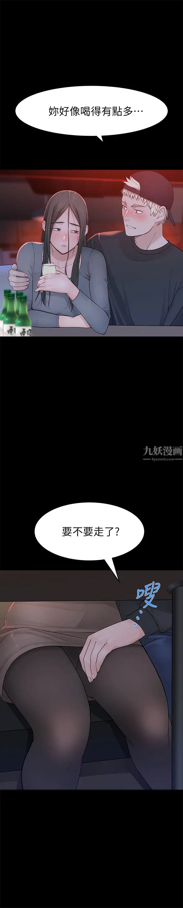 我们的特殊关係第50话-回归单身的江晓筑