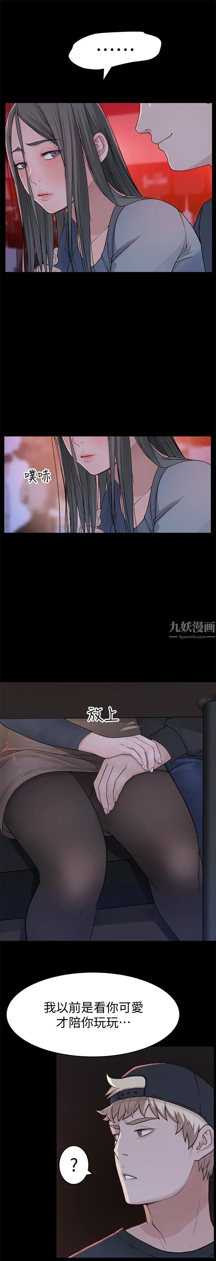 我们的特殊关係第50话-回归单身的江晓筑