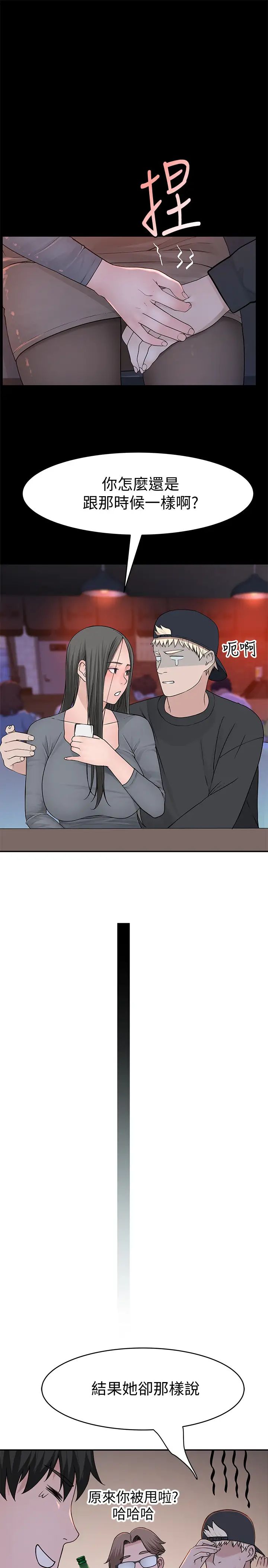 我们的特殊关係第50话-回归单身的江晓筑