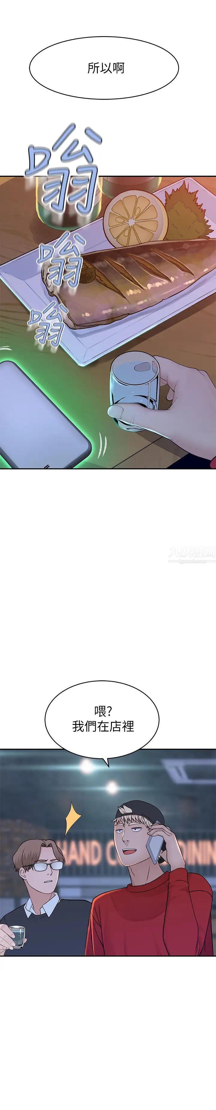 我们的特殊关係第50话-回归单身的江晓筑