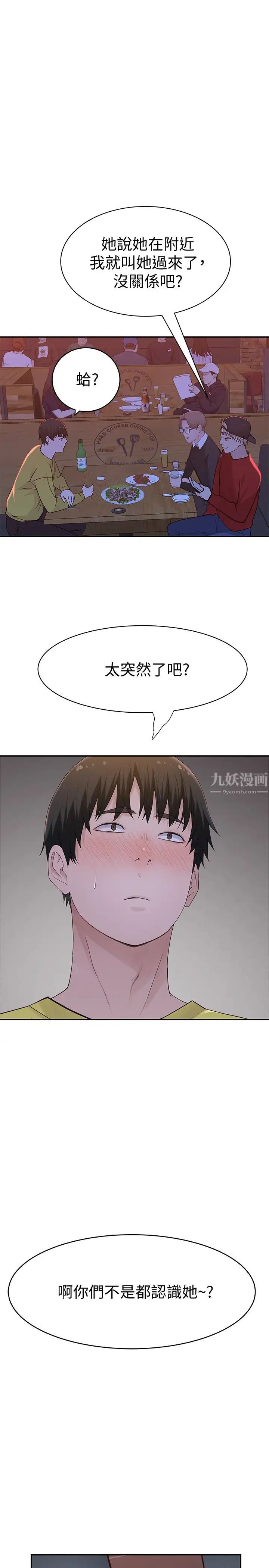 我们的特殊关係第50话-回归单身的江晓筑