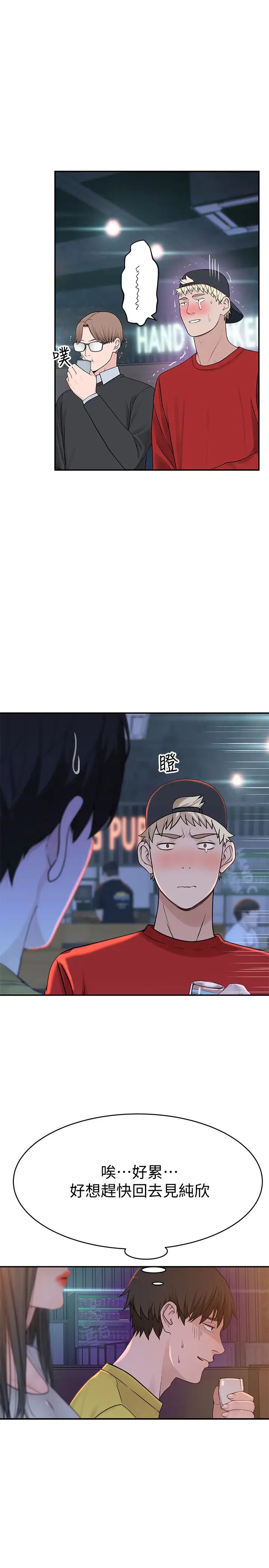 我們的特殊關係第51話-宗翰，你變帥了耶