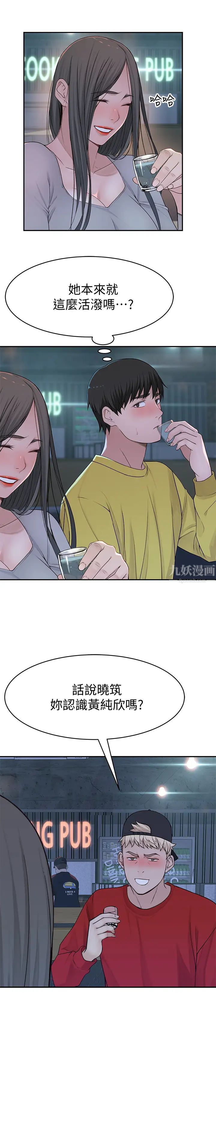 我们的特殊关係第51话-宗翰,你变帅了耶