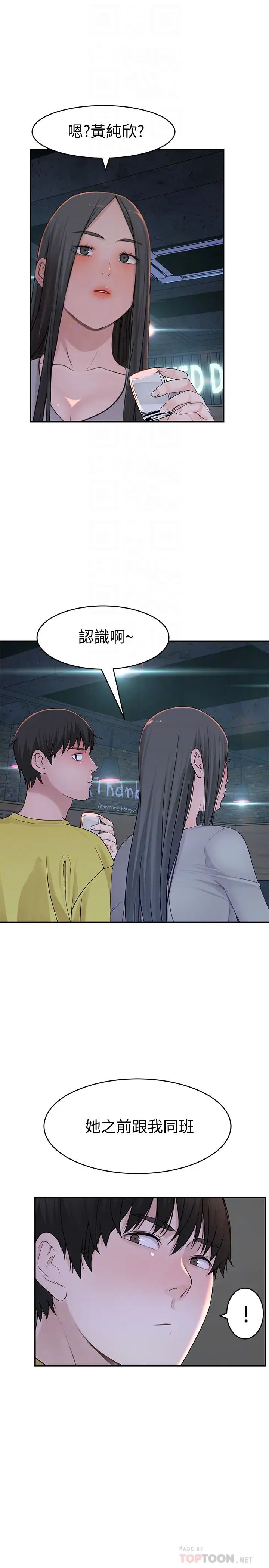 我们的特殊关係第51话-宗翰，你变帅了耶