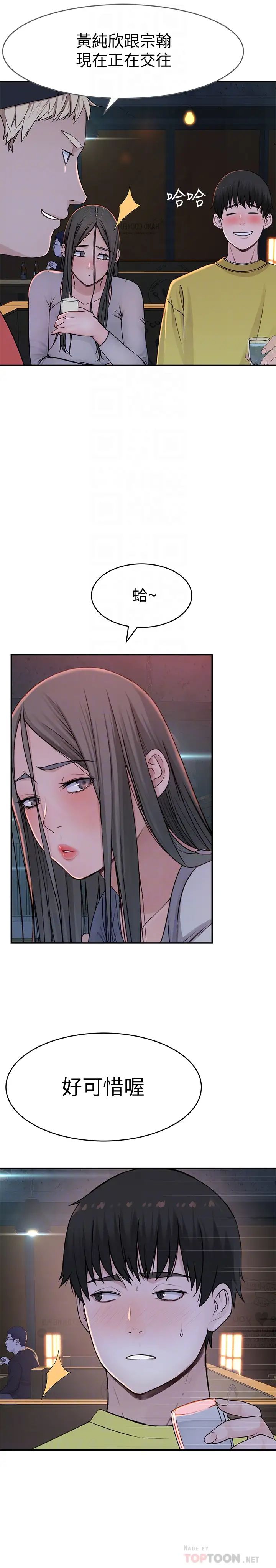 我们的特殊关係第51话-宗翰，你变帅了耶