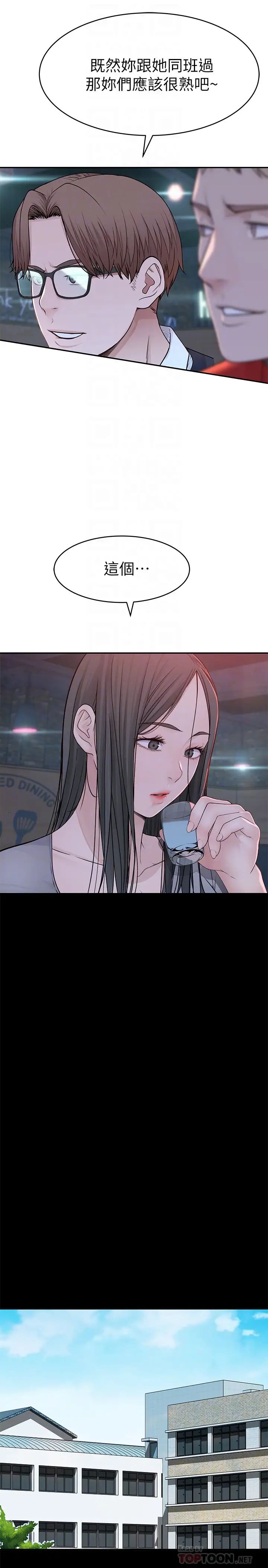 我们的特殊关係第51话-宗翰，你变帅了耶