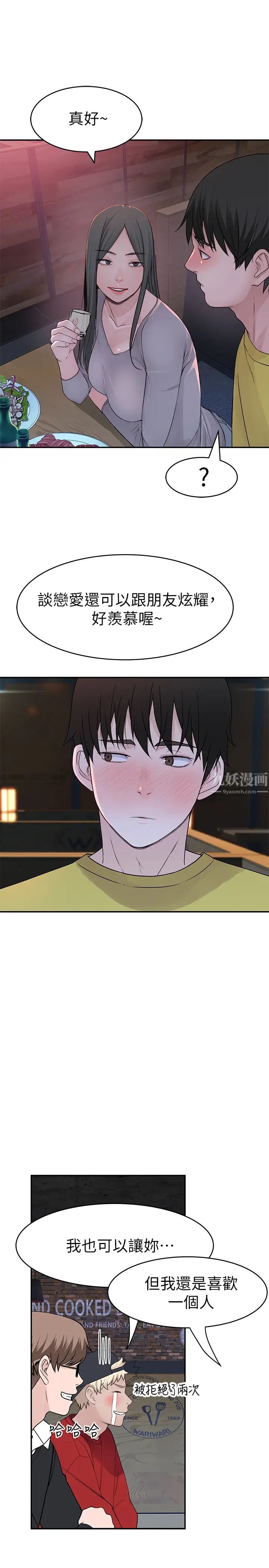 我们的特殊关係第51话-宗翰，你变帅了耶