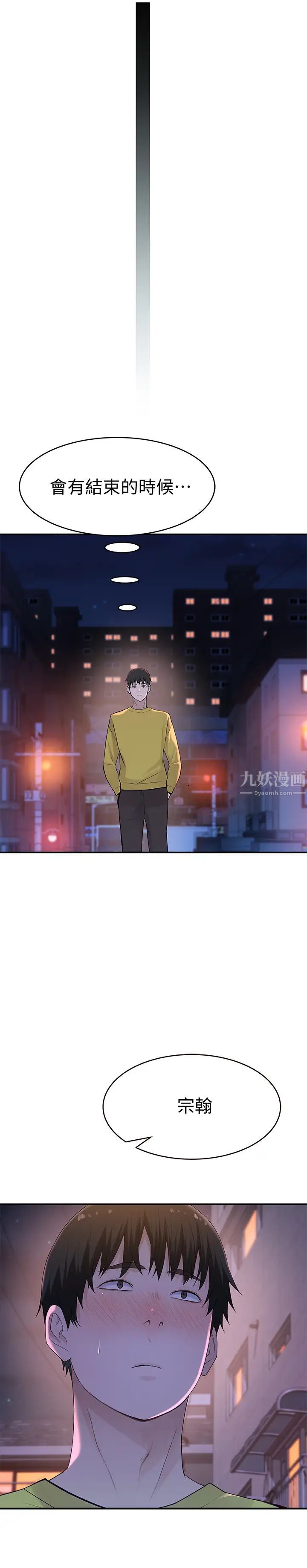 我们的特殊关係第51话-宗翰,你变帅了耶