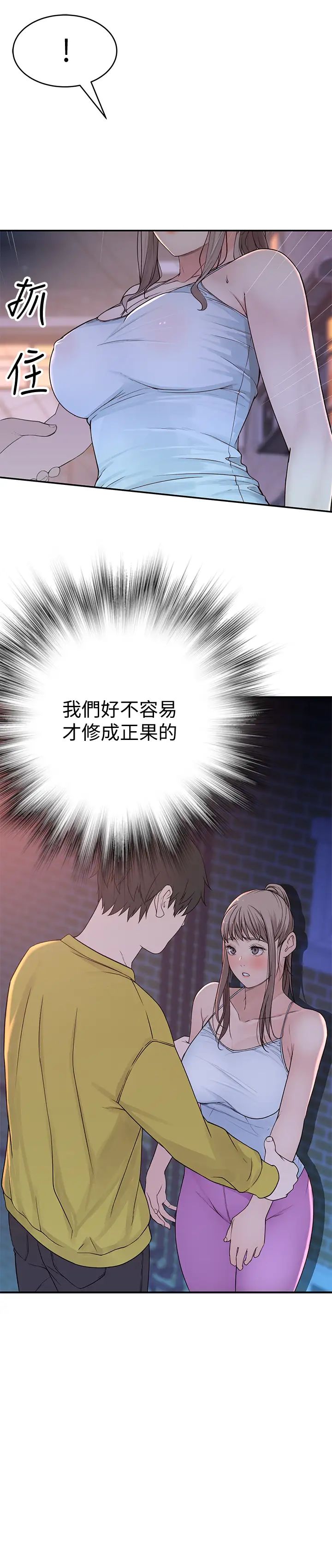 我们的特殊关係第51话-宗翰，你变帅了耶