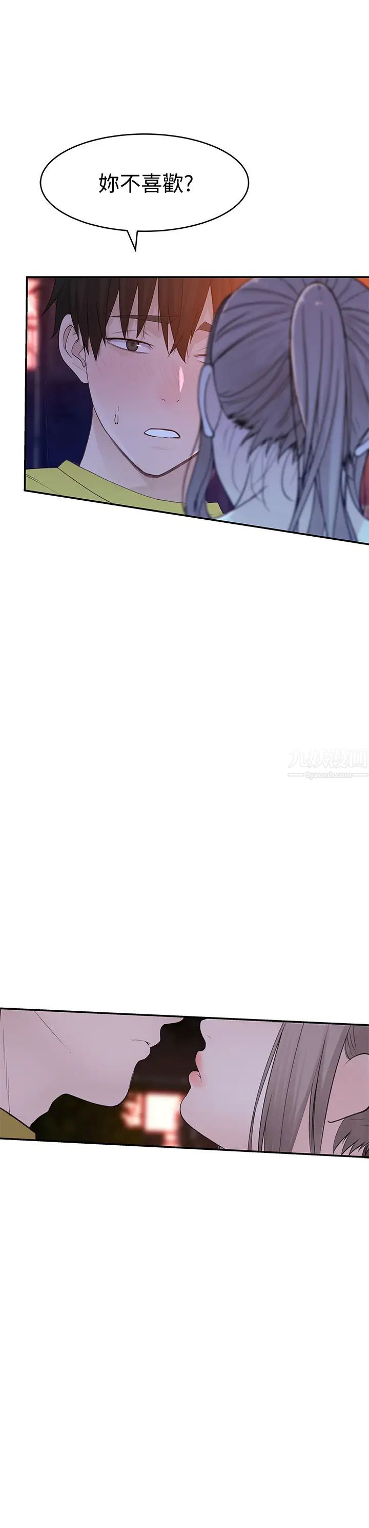 我们的特殊关係第51话-宗翰，你变帅了耶