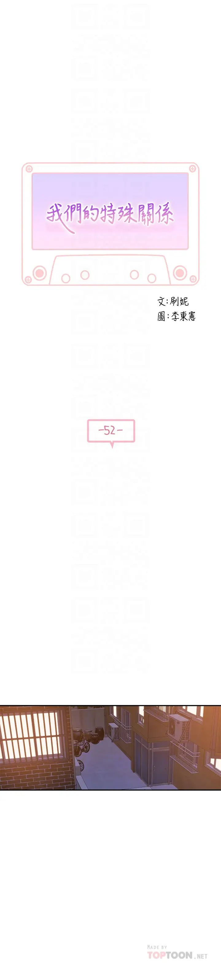 我们的特殊关係第52话-刺激的野战