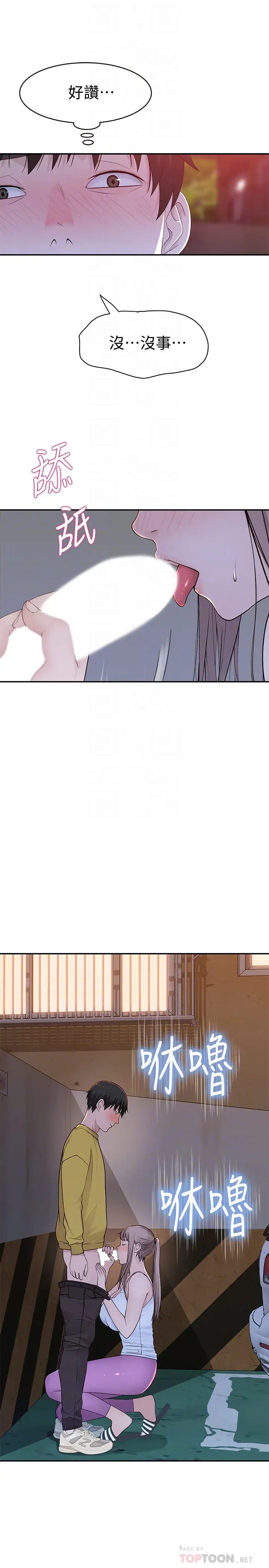 我们的特殊关係第52话-刺激的野战