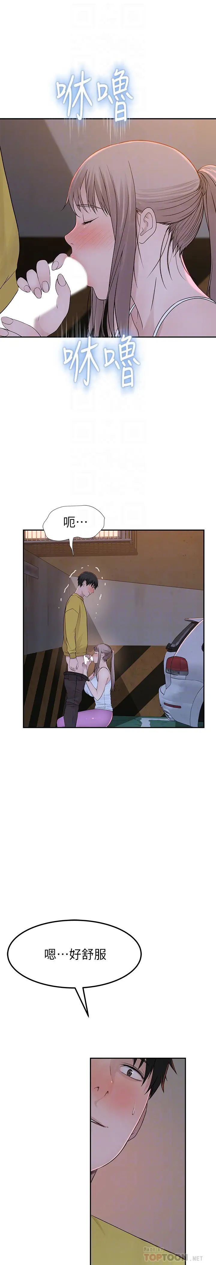 我们的特殊关係第52话-刺激的野战